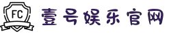 壹号娱乐(YIHAO)·官方网站 - 体育对战娱乐平台